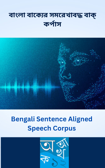 Bengali Sentence Aligned Speech Corpus cover page