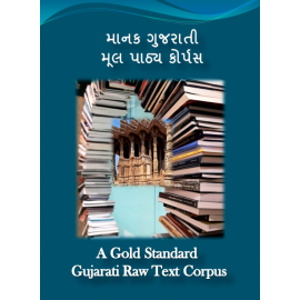 A Gold Standard Gujarati Raw Text Corpus cover page
