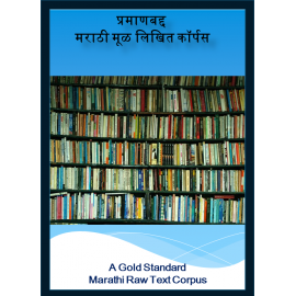 A Gold Standard Marathi Raw Text Corpus. cover page